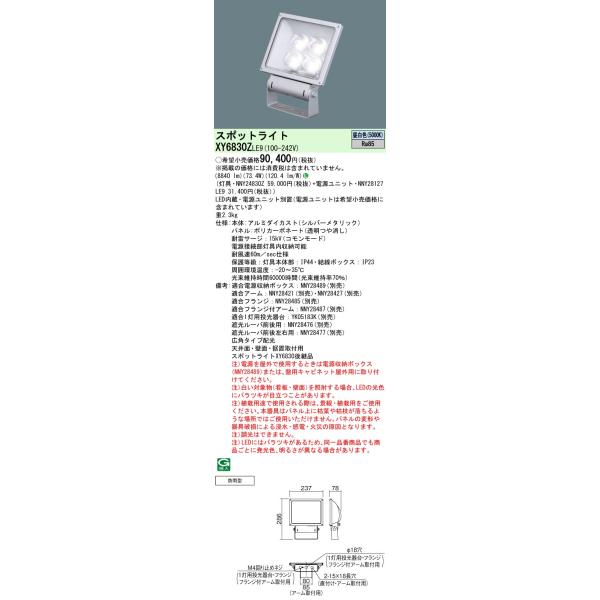Panasonic パナソニック XY6830Z LE9「NNY24830Z+NNY28127LE9 Panasonic パナソニック XY6830Z LE9「NNY24830Z+NNY28127LE9