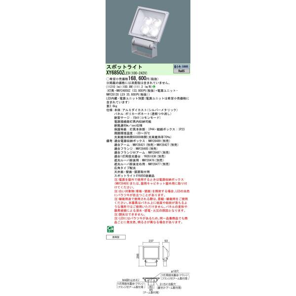 新品未使用2セットパナソニックNNL4600ENTLE9＋NNLK42523J Panasonic XLX460DENPLE9（NNLK42523J+NNL4600ENT LE9