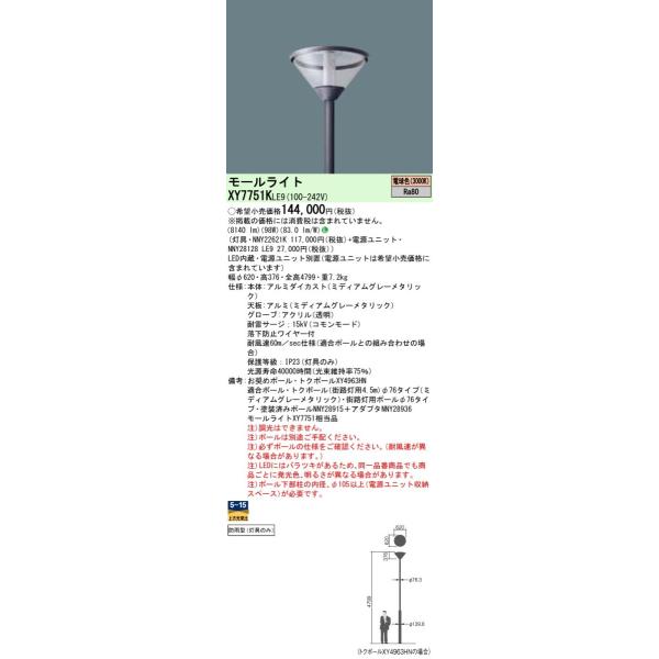 大きな取引 パナソニック Panasonic 水銀灯100形1灯器具相当xy7523le9 ポール取付型防雨型 電球色 施設照明ledモールライト その他 Www Copperpremiumpub Com