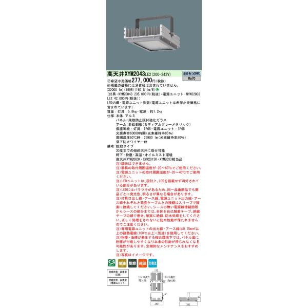 パナソニック天井埋込LED照明　2個セット Panasonic（パナソニック） NYM20124Z LZ2 高天井用照明器具 DN