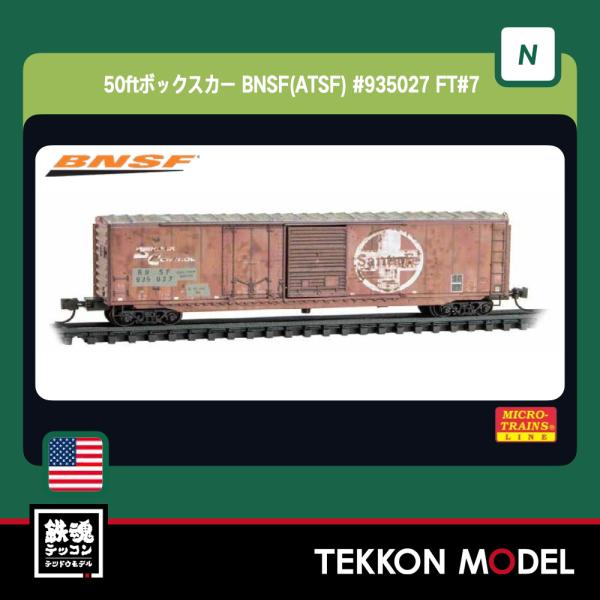 Nゲージ マイクロトレインズ 0307644150 (N)50ftボックスカー BNSF