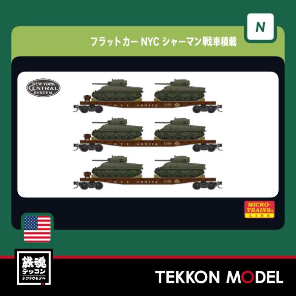 Nゲージ マイクロトレインズ 0398302219 (N)フラットカー NYC Nゲージ マイクロトレインズ 0398302219 (N)フラットカー NYC