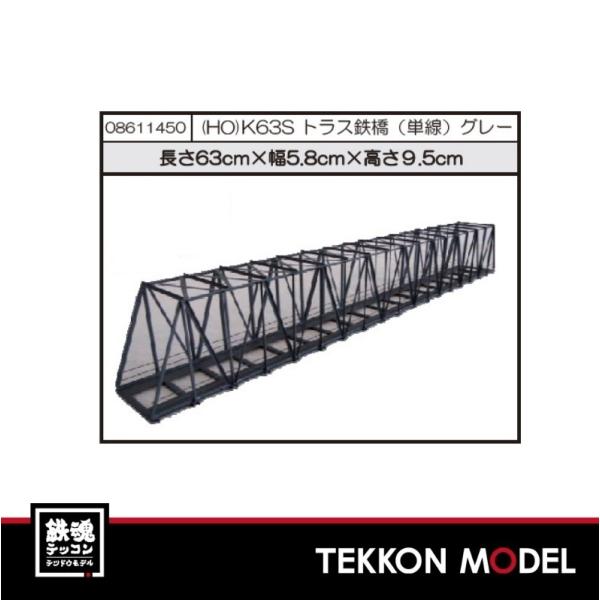 HOゲージ】エンドウ 鉄橋No.2 TER HO アーチ型 鉄製 グレー HO