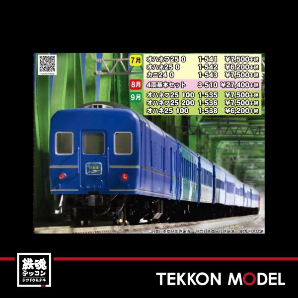 オハネフ24-100 kato HO Yahoo!オークション -「カニ24 kato」(HOゲージ) (鉄道模型)の