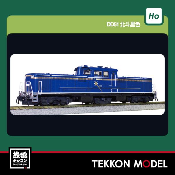 美品 KATO 1-704 DD 51 北斗星色 HOゲージ￼ カトー（KATO） Nゲージ KATO 1-704A (HO)DD51 北斗星色 2026年5月販売