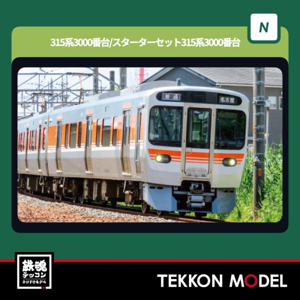 tekkonmodel_10-003