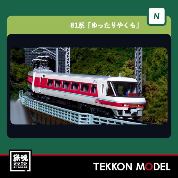 カトー（KATO） Nゲージ KATO 10-1451 381系「ゆったりやくも」6両