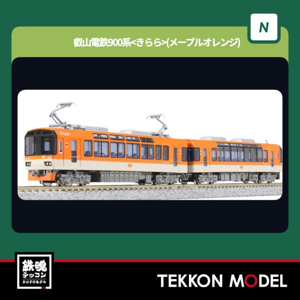 KATO 叡電900系「きらら」 Nゲージ 10-412 メープルオレンジ 叡山電鉄900系(きらら) メープルレッド＆メープルオレンジ
