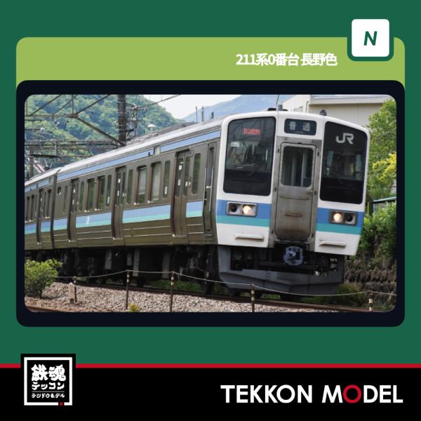 【新品】KATO 10-1852 211系3000番台 長野色 3両セット KATO 10-1852 211系3000番台 長野色 3両セット railways湘南ラインweb店