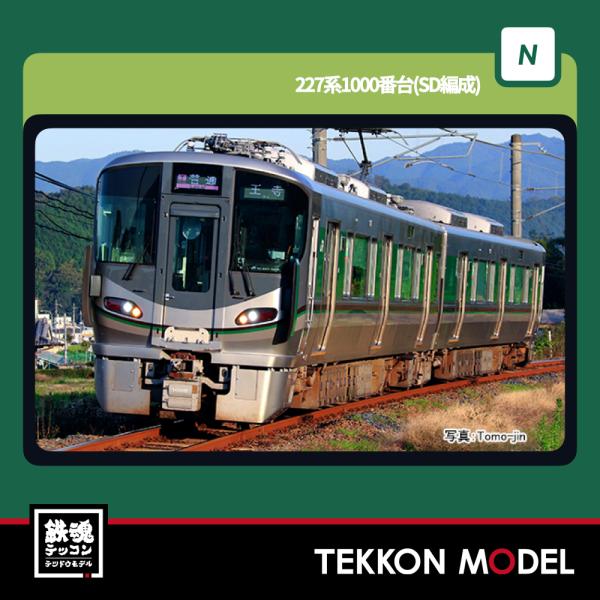 KATO10-1904 10-1905 227系1000番台2両×2 KATO 227系1000番台（SR編成）2両セット 品番：10-1905