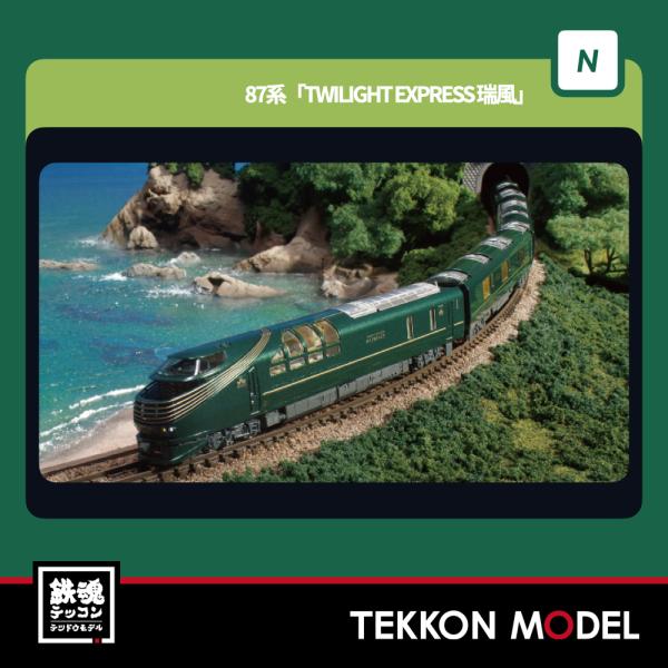Nゲージ KATO 10-1965 & 10-1966 87系「TWILIGHT EXPRESS 瑞風」 4両基本&6両増結セット 在庫品