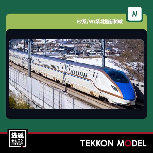 カトー Nゲージ KATO 10-1981 E7系北陸新幹線「かがやき」増結