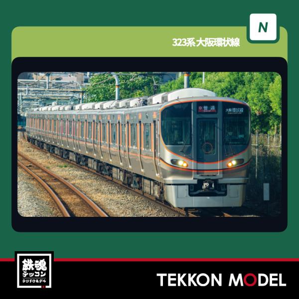 KATO　10-1988/10-1989　323系大阪環状線 323系 大阪環状線 基本セット（3両） 品番：10-1988 鉄道模型