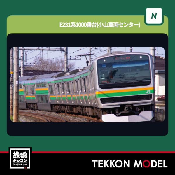 W*s様 KATO 10-2001.2002 E231系1000番台 小山車両セ カトー 10-2001 E231系1000番台 小山車両センター 10両セット
