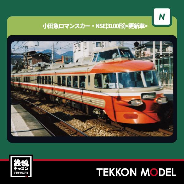 カトー（KATO） Nゲージ KATO 10-2005 小田急ロマンスカー・NSE(3100形