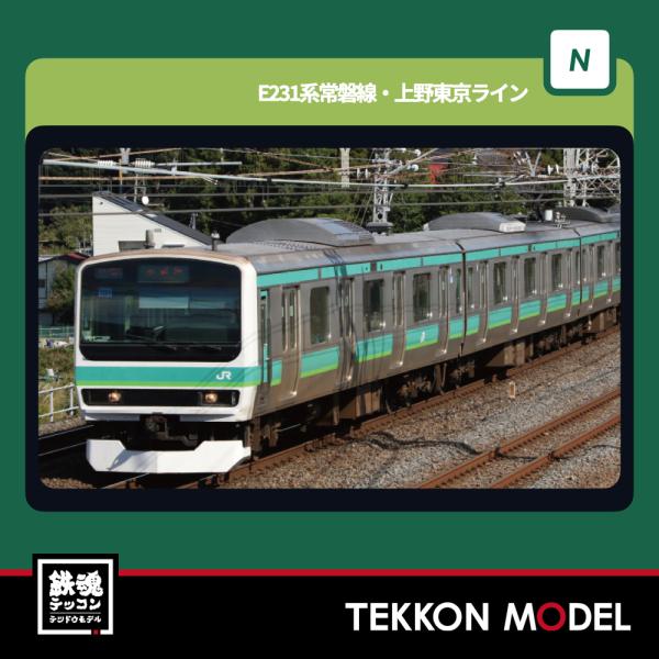 KATO E231系 常磐線 上野東京ライン 10両 カトー Nゲージ KATO 10-2029 E231系 常磐線・上野東京ライン 4