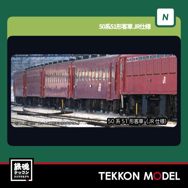 KATO 10-2045 50系51形客車 JR仕様 4両基本+2両増結 90023057_01_7f266e56-48ed-4db9