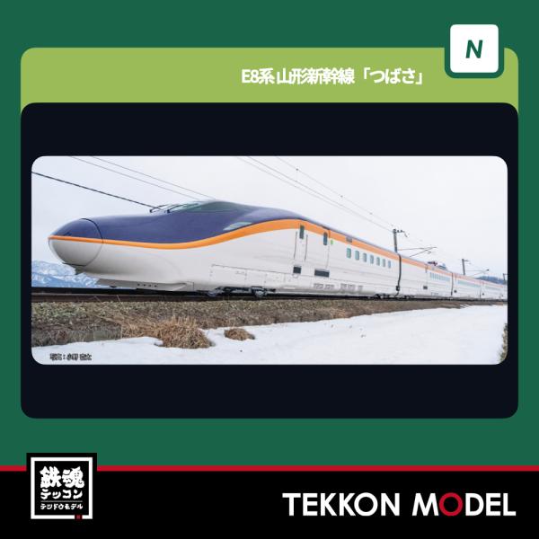 KATO カトー　10-2050,2051　E8系 山形新幹線つばさ ７両セット カトー（KATO） Nゲージ KATO 10-2051 E8系 山形新幹線「つばさ」 基本