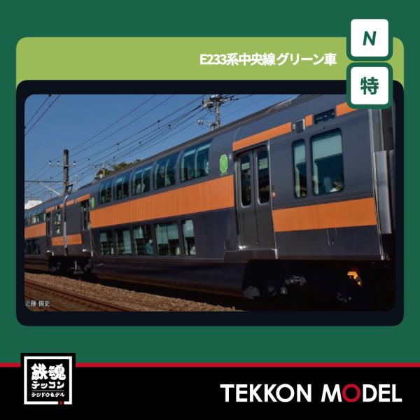 KATO E233系 中央線10両セット Amazon | KATO Nゲージ E233系中央線開業130周年ラッピング編成