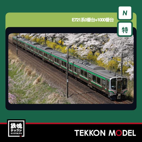 カトー（KATO） Nゲージ KATO 10-2093 E721系0番台+1000番台 6両セット