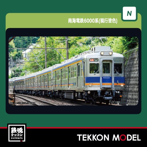 Nゲージ KATO 10-2099 南海電鉄6000系(現行塗色) 8両セット 2026年3月販売