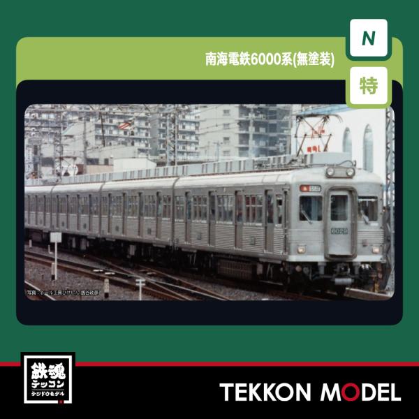 カトー（KATO） Nゲージ KATO 10-2100 南海電鉄6000系(無塗装) 6両