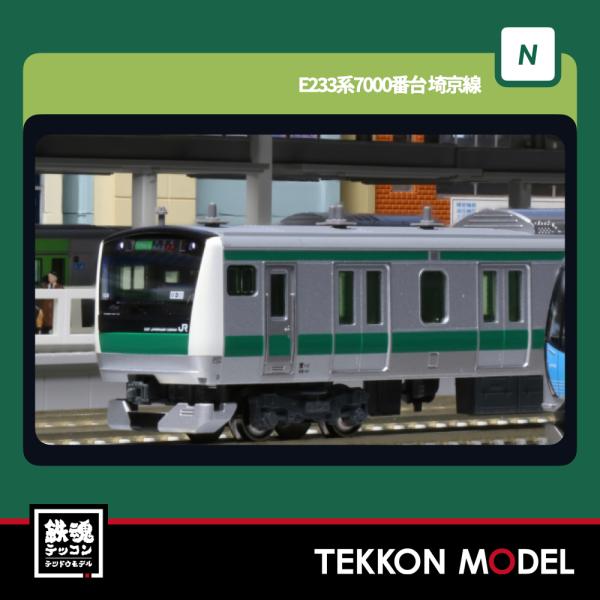 Nゲージ　E233系7000番台　埼京線　10両フル編成　KATO Amazon | KATO Nゲージ E233系7000番台 埼京線 4両増結セット 10-1631
