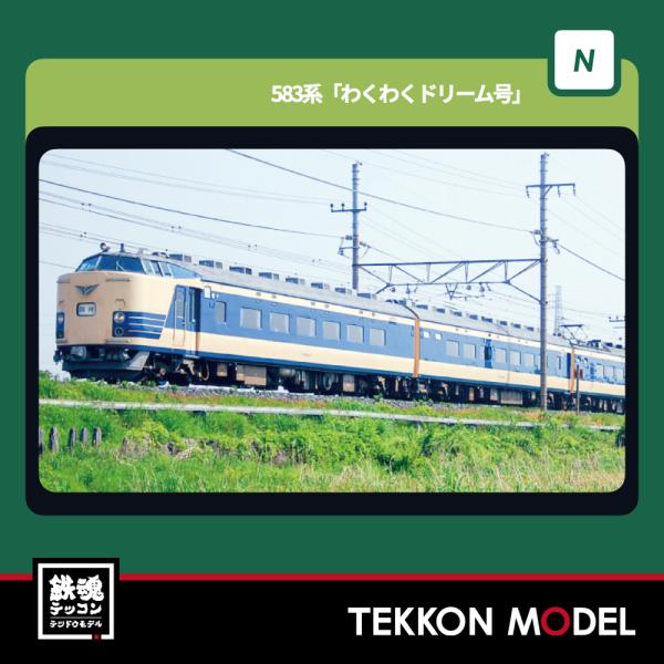 KATO HOゲージ 鉄道模型１０セット 583系「わくわくドリーム号」 6両セット 品番：10-2111 鉄道模型 KATO