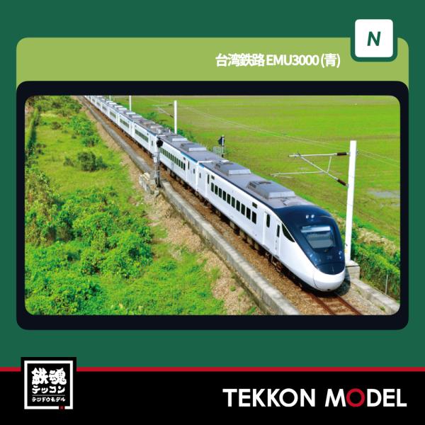 Nゲージ KATO 10-2129 台湾鉄路EMU3000(青) 6両増結セット 在庫品