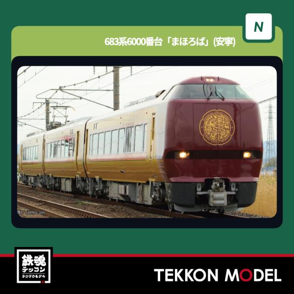 KATO 10-2145 683系6000番台 まほろば安寧 3両セット N) 10-2145 683系6000番台「まほろば」(安寧) 3両セット | カトー