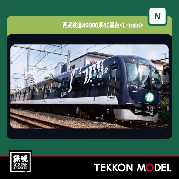 Nゲージ KATO 10-2158 西武鉄道40000系50番台 ＜L-train＞ 6両増結セット 2026年3月販売