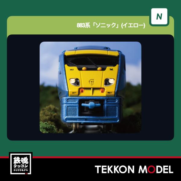 KATO10-485 883系特急　ソニッ883イエロー5両セット Amazon | Nゲージ KATO 10-485 883系特急電車 ソニック883 (イエロー