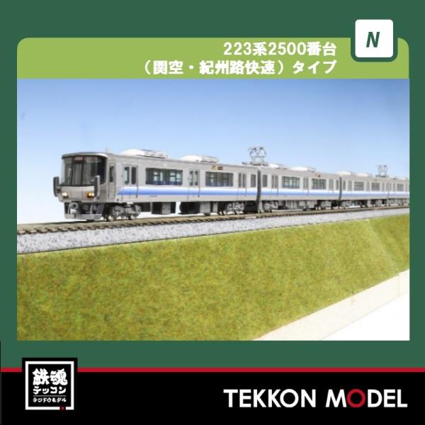 新品未使用KATO10-947 223系2500番台タイプ「関空・紀州路快速」 ホビーセンターKATO 10-947 223系2500番台タイプ「関空・紀州路