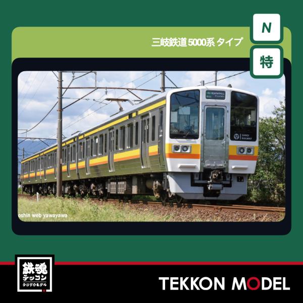 カトー（KATO） Nゲージ ホビーセンターカトー 10-972 三岐鉄道5000系