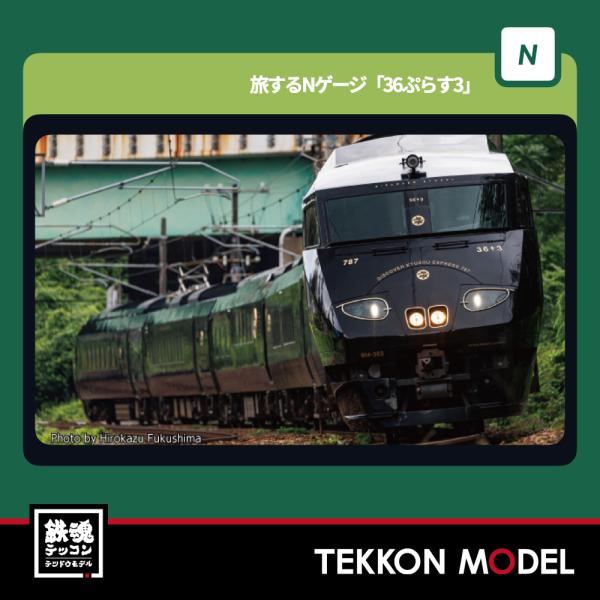 カトー（KATO） Nゲージ KATO 12-013 旅するNゲージ クルーズトレイン