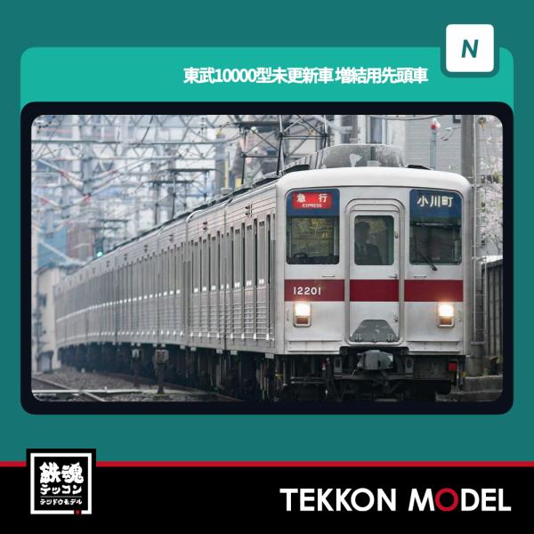 グリーンマックス Nゲージ GreenMax 1289C 東武10000型未更新車 増結用