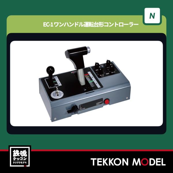 kato 22-053 カトー EC-1 ワンハンドル運転台形コントローラー Amazon | KATO EC-1 ワンハンドル運転台形コントローラー 22-053