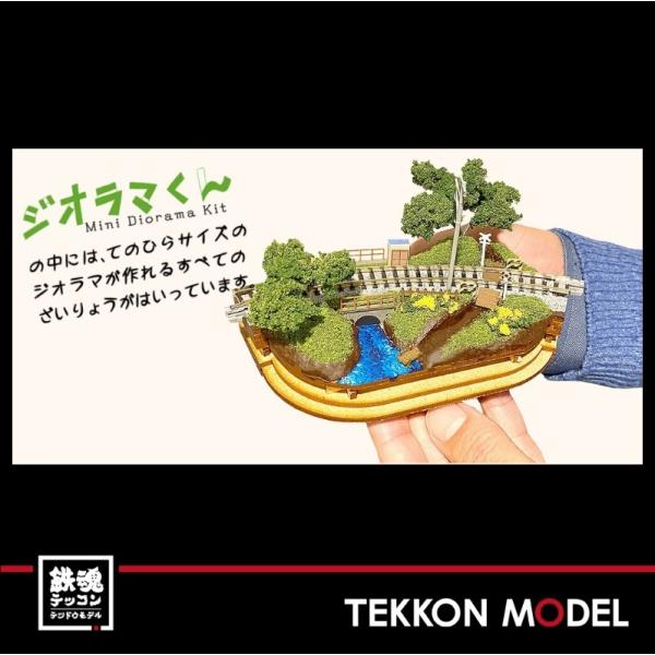 カトー（KATO） Nゲージ ジオラマキット KATO 25-917 ジオラマくん