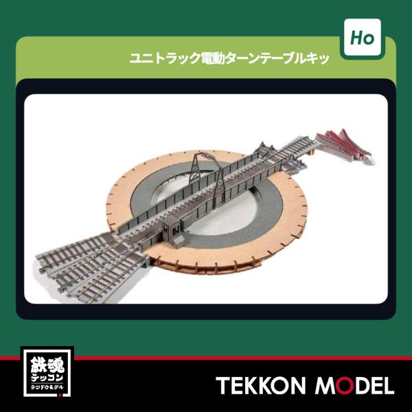 カトー（KATO） HOゲージ KATO 28-352 （HO）ユニトラック電動ターン