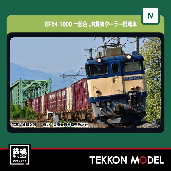 KATO 3024-2 EF64 1000 JR貨物新更新色 Amazon | KATO Nゲージ EF64 1000 JR貨物新更新色 3024-2 鉄道