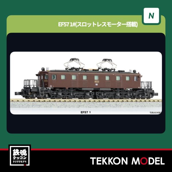 カトー Nゲージ KATO 3069-3 EF57 1 2026年1月販売 : 鉄魂模型