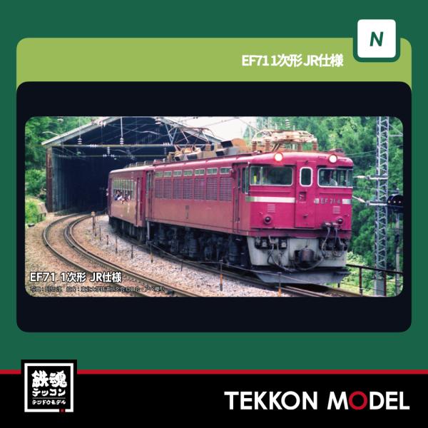 Nゲージ KATO 3079-2 EF71 1次形 JR仕様 在庫品