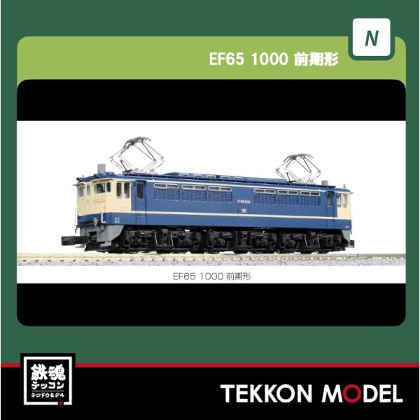 KATO 3089-1 EF65 1000番台前期形 Amazon | KATO Nゲージ EF65 1000 前期形 3089-1 鉄道模型 電気