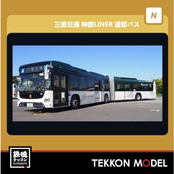 トミックス Nゲージ TOMYTEC 313656 ザ・バスコレクション 三重交通 神