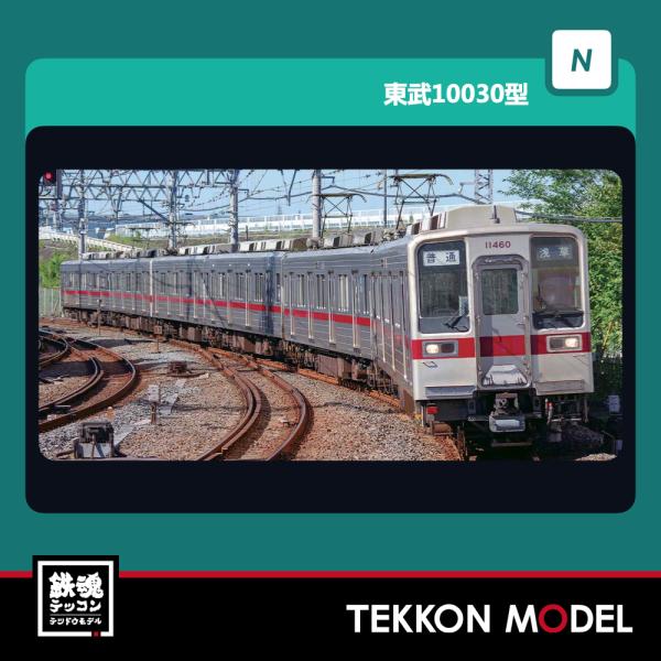 〈最終価格〉グリーンマックス 31591 東武10030型50番代 動力無 4両 グリーンマックス 31591 東武10030型（10050番代・東武スカイ