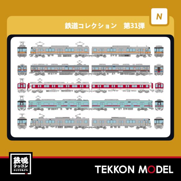 Nゲージサイズまとめ売り　トミーテック等 鉄コレ 新製品3月発売 鉄道コレクション 第28弾・第28弾専用