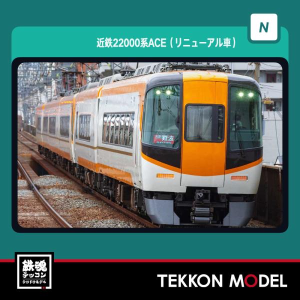【新品】グリーンマックス31793 近鉄22000系ACE 増結2両セット N) 31793 近鉄22000系ACE（リニューアル車） 増結2両編成セット