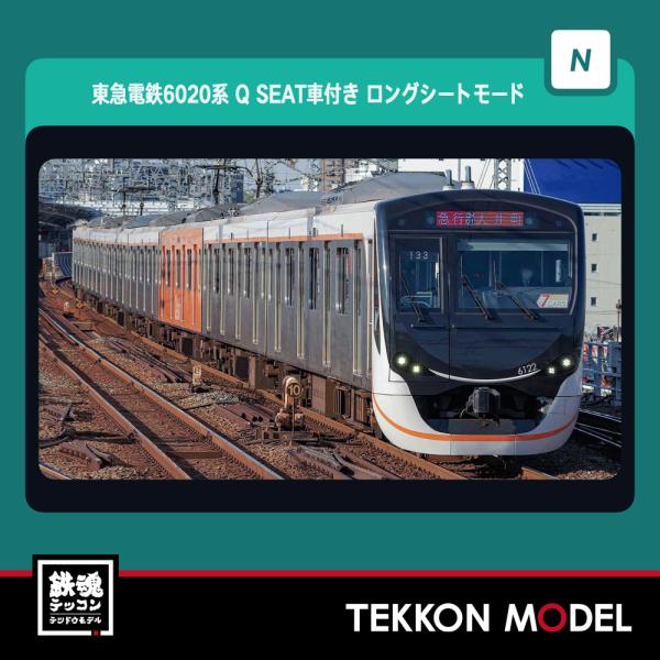 シュムーズページ CROSSPOINT】新製品ポスター公開！ 2026年2月発売予定 東急電鉄