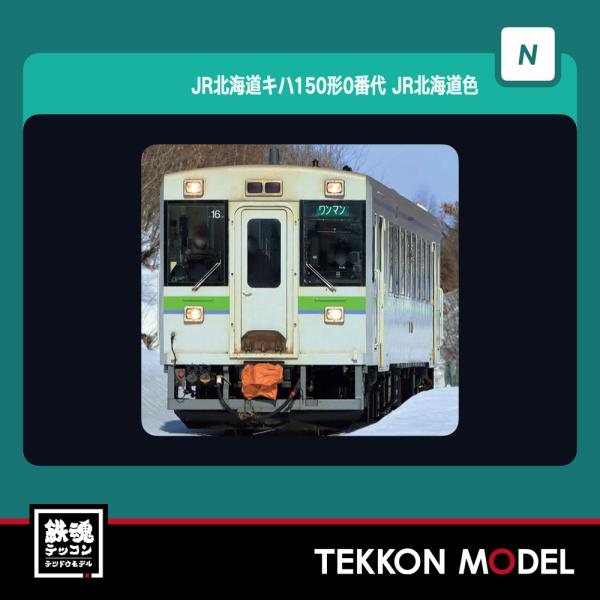 ブラキリアページ！ グリーンマックス（GREENMAX） Nゲージ GreenMax 31854 JR北海道キハ