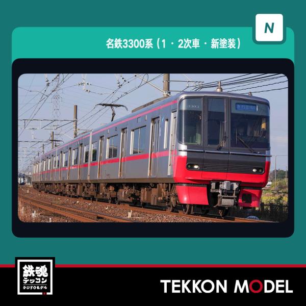 むっちゃん グリーンマックス（GREENMAX） Nゲージ GreenMax 31869 名鉄3300系（1